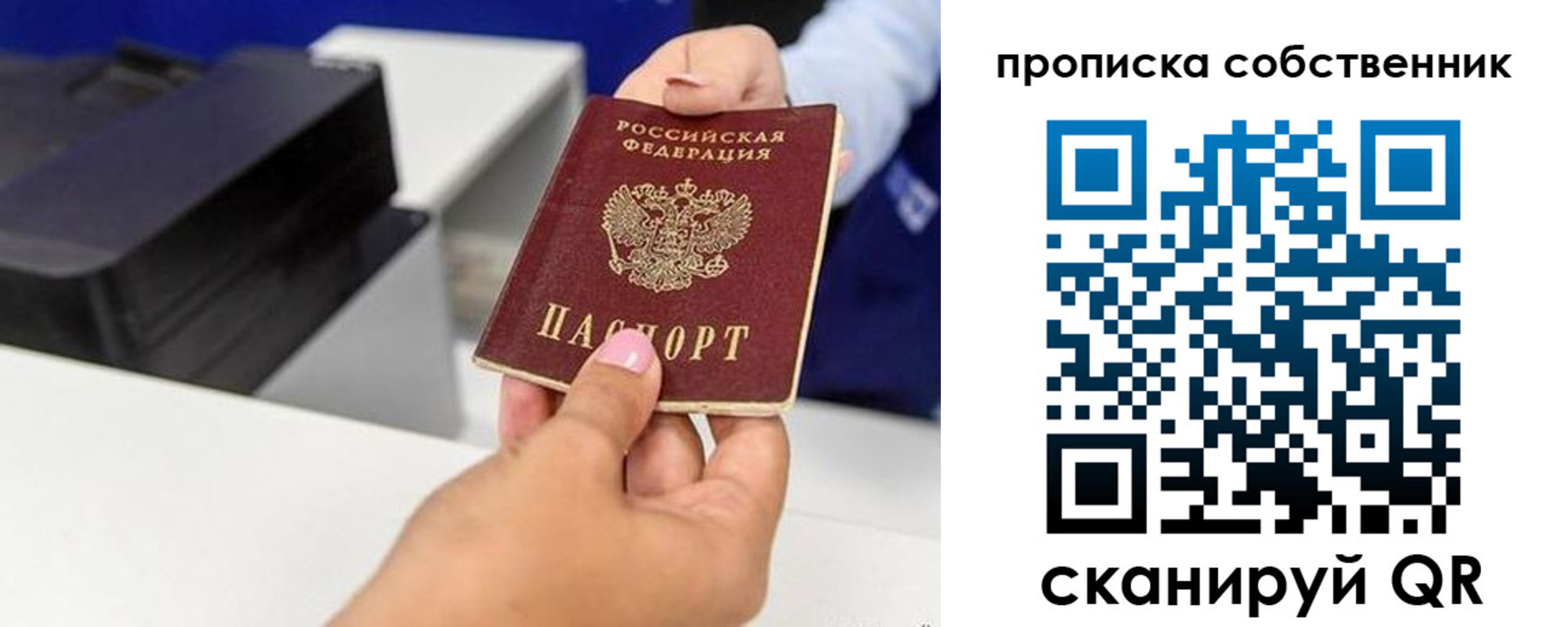 временная регистрация поиск в Биробиджане