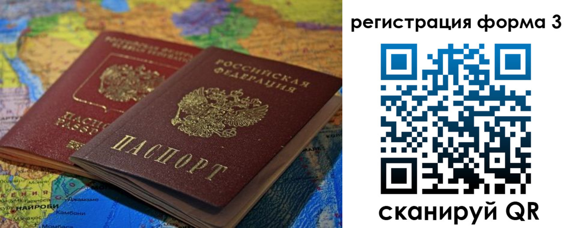 временная регистрация для всех в Биробиджане
