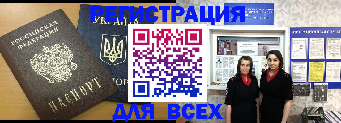 прописка для школы в Биробиджане
